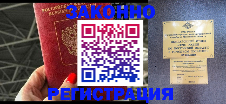 временная регистрация в Чернушке