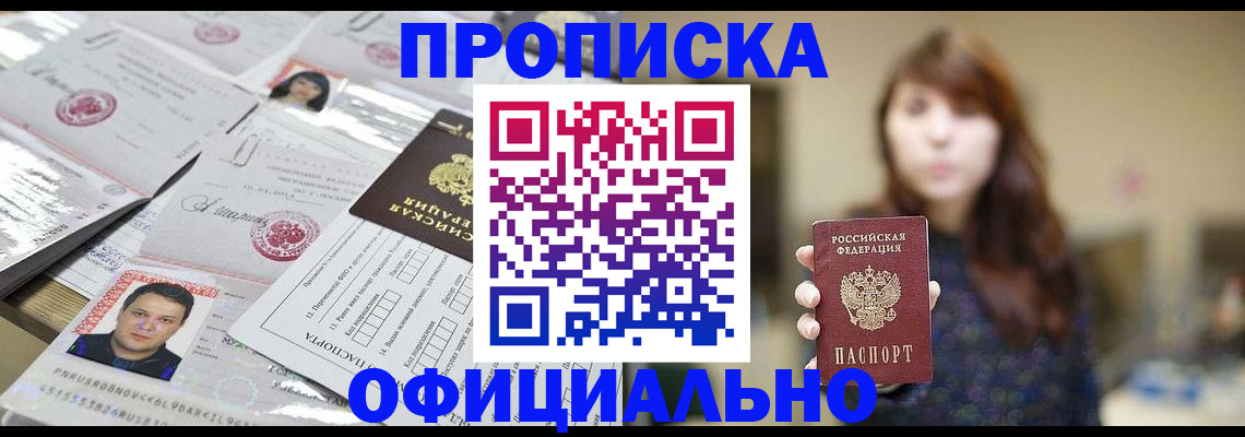 прописка гарантия в Чернушке