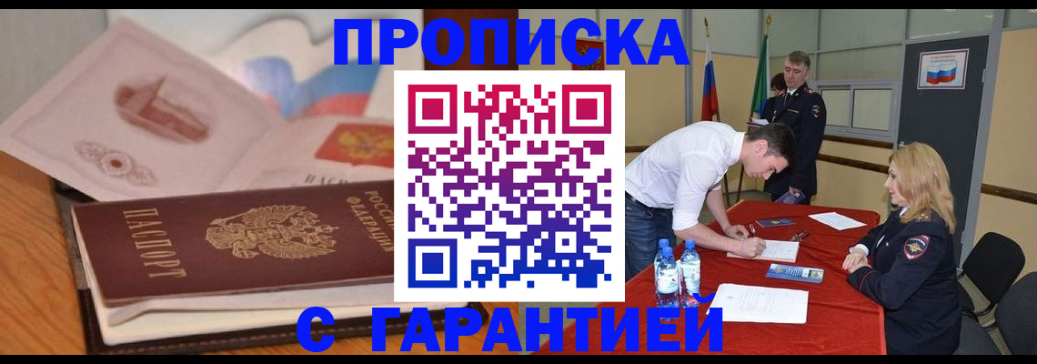 прописка штамп в Чернушке