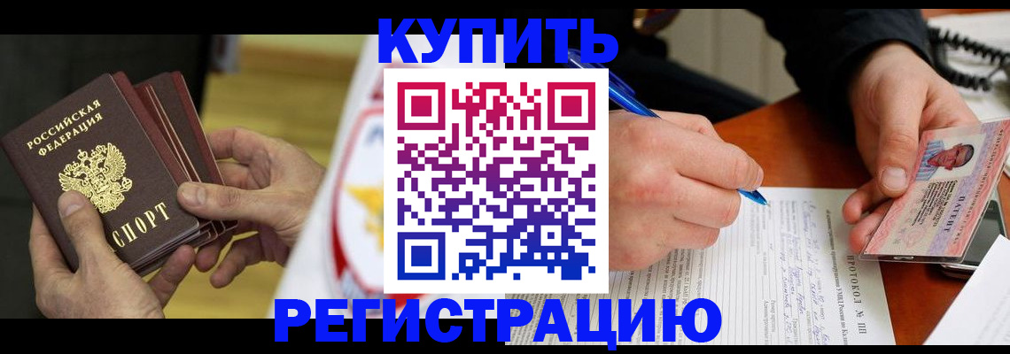 прописка штамп в Чернушке