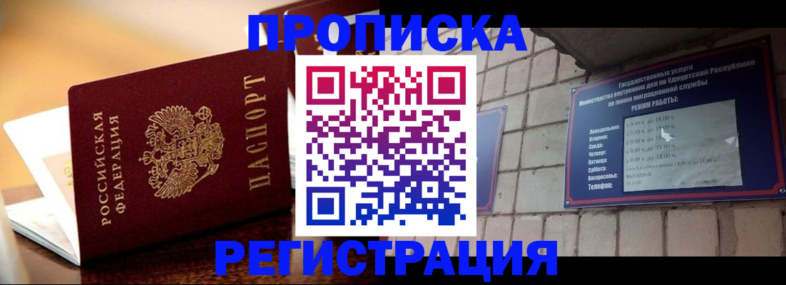 временная регистрация в Чернушке